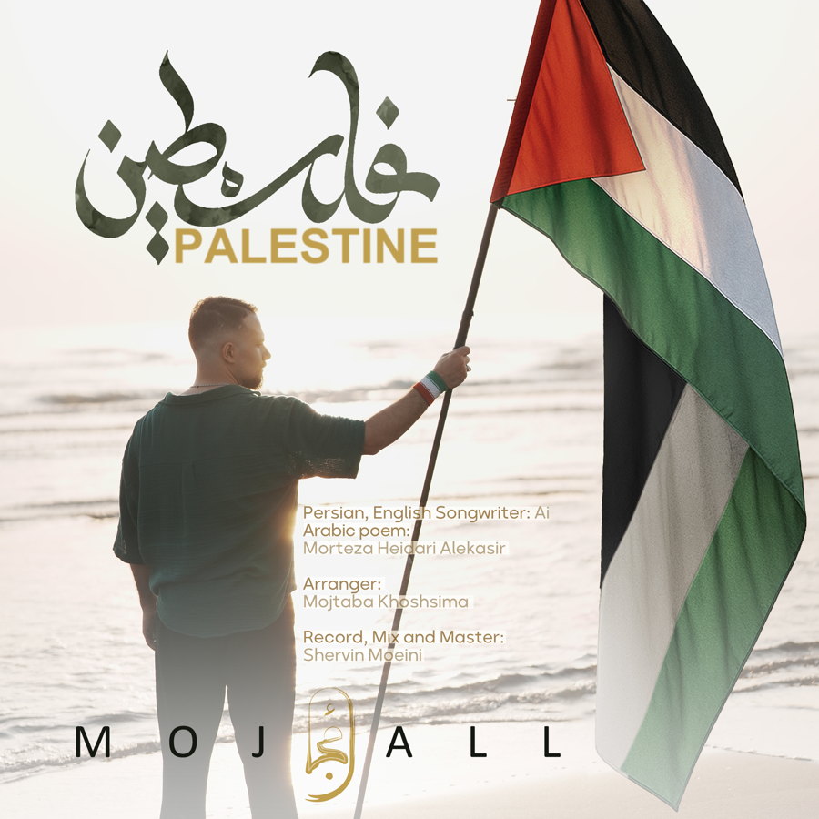 فلسطین