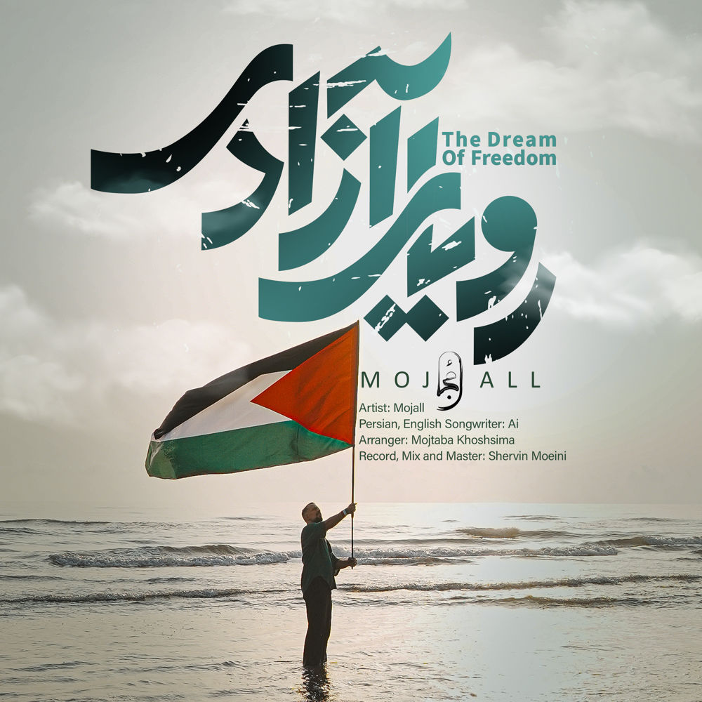 Royaye Azadi